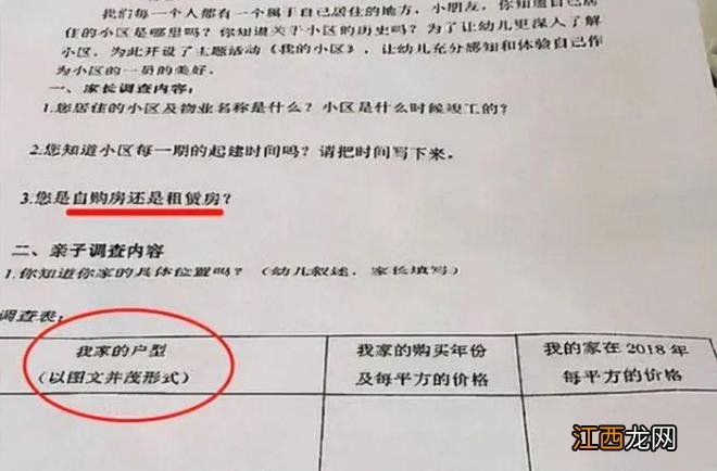 幼儿园变相收集“家庭信息”，家长变身“反套路高手”，见机行事