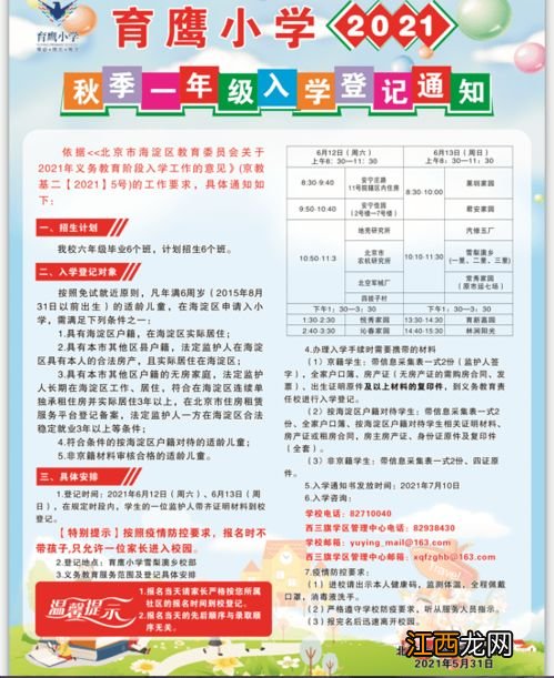 幼升小可以同时报名2个小学吗-幼升小一个区能报几个学校