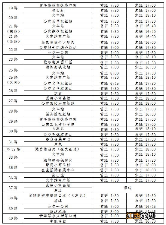 2023潍坊公交春节运行时间?