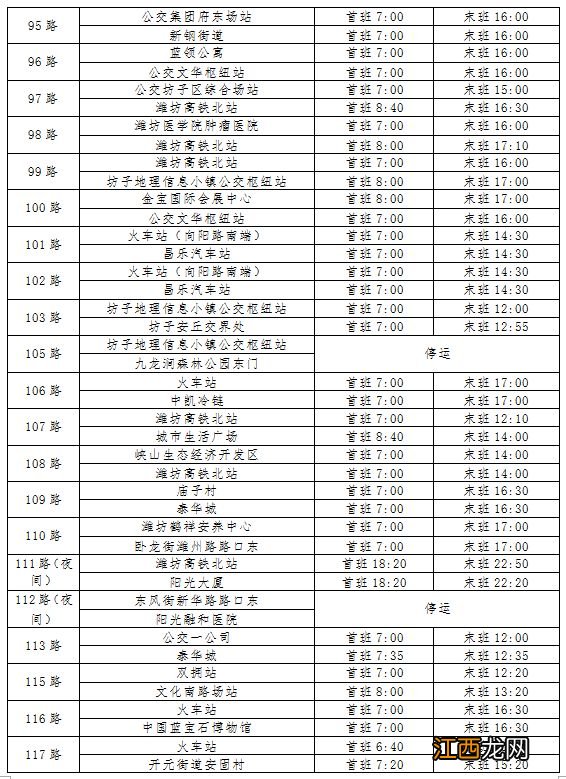 2023潍坊公交春节运行时间?