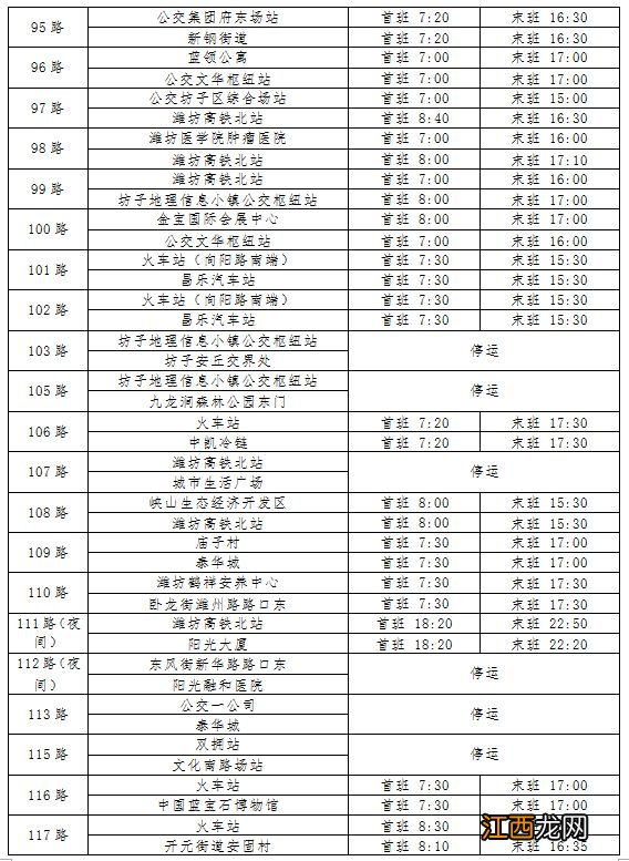 2023潍坊公交春节运行时间?