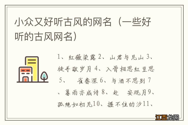 一些好听的古风网名 小众又好听古风的网名