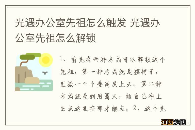 光遇办公室先祖怎么触发 光遇办公室先祖怎么解锁