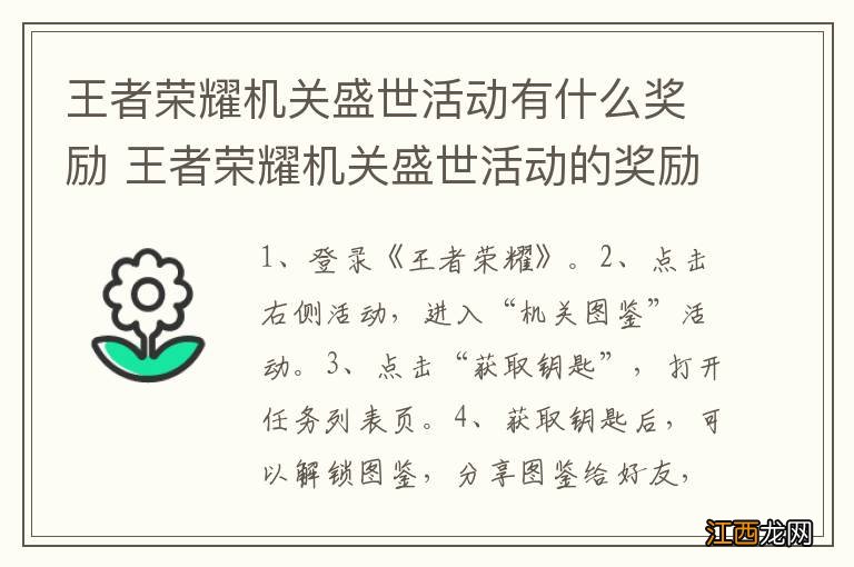 王者荣耀机关盛世活动有什么奖励 王者荣耀机关盛世活动的奖励