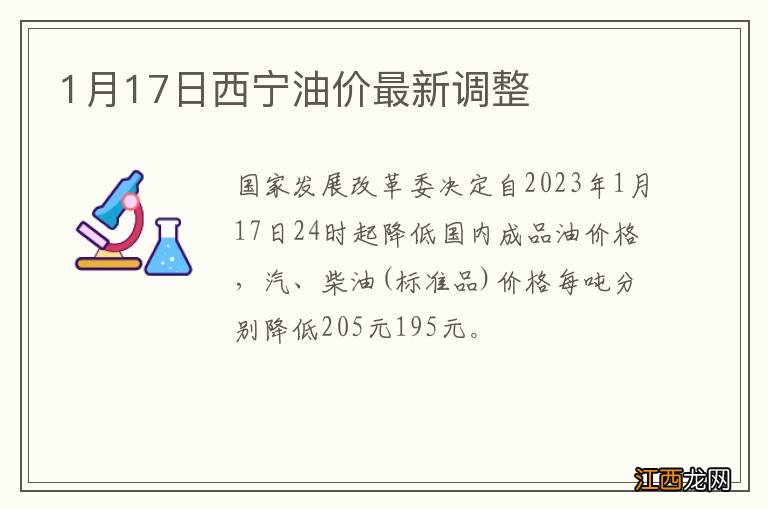 1月17日西宁油价最新调整