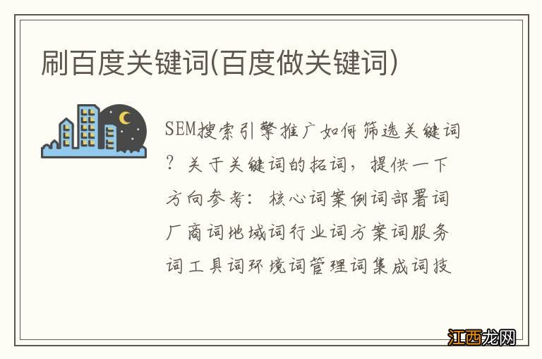 百度做关键词 刷百度关键词