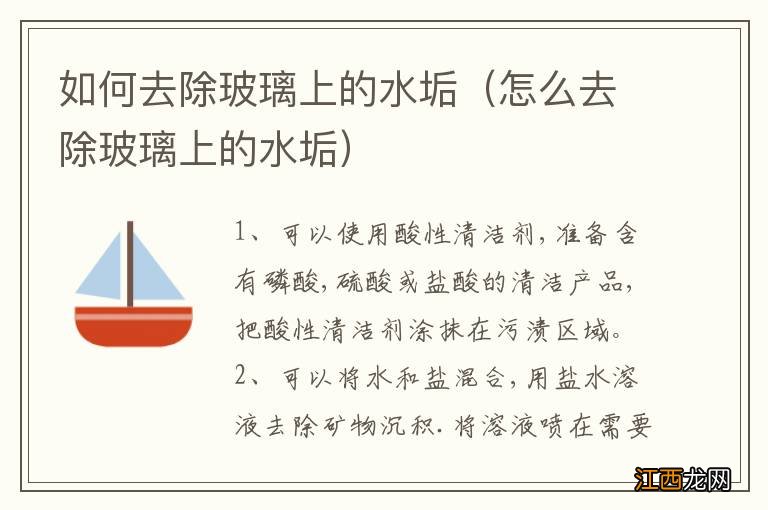 怎么去除玻璃上的水垢 如何去除玻璃上的水垢