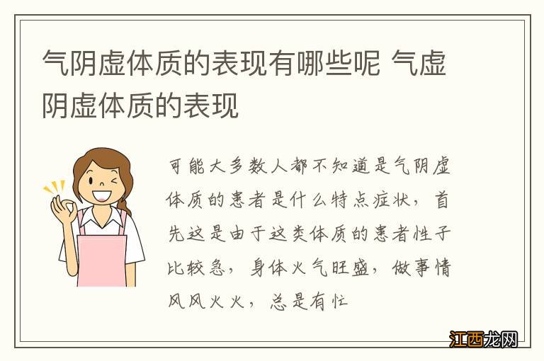 气阴虚体质的表现有哪些呢 气虚阴虚体质的表现