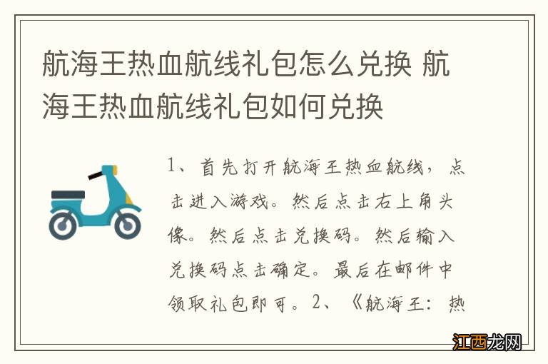 航海王热血航线礼包怎么兑换 航海王热血航线礼包如何兑换