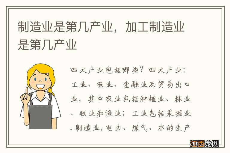 制造业是第几产业，加工制造业是第几产业