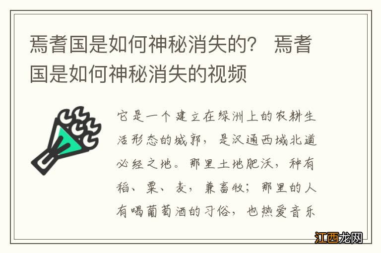 焉耆国是如何神秘消失的？ 焉耆国是如何神秘消失的视频