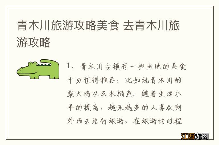 青木川旅游攻略美食 去青木川旅游攻略