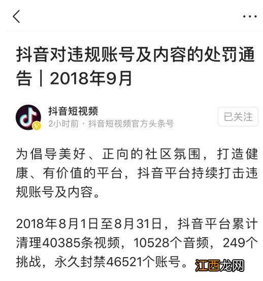 抖音封禁了还能不能解封2022-抖音封禁一般几天解封