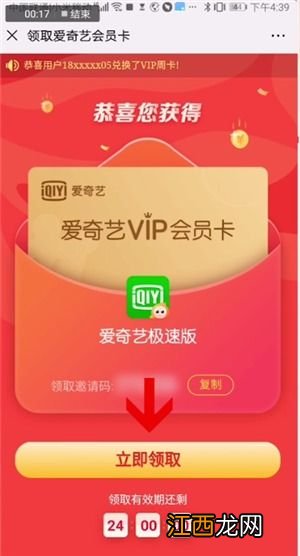 爱奇艺极速版不是会员也能看vip内容吗-爱奇艺极速版看剧真的全免费吗