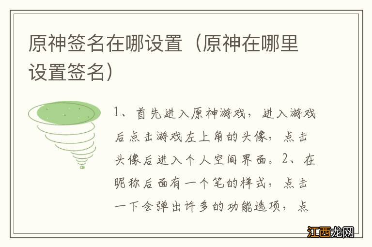 原神在哪里设置签名 原神签名在哪设置