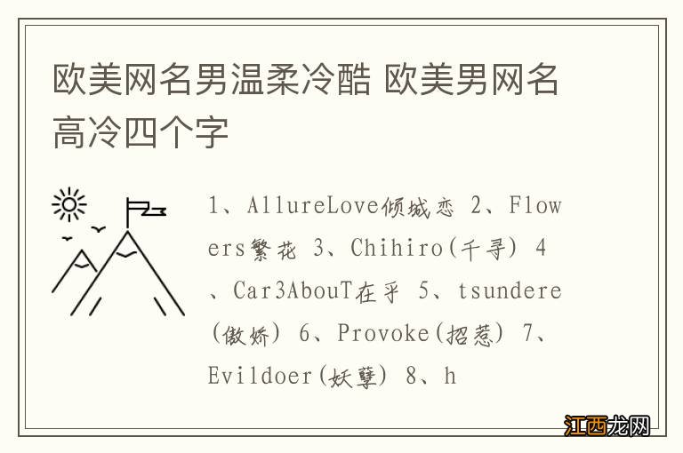 欧美网名男温柔冷酷 欧美男网名高冷四个字