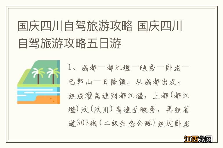 国庆四川自驾旅游攻略 国庆四川自驾旅游攻略五日游