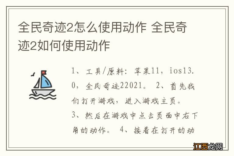 全民奇迹2怎么使用动作 全民奇迹2如何使用动作