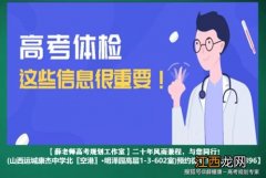 2022高考体检是必须的吗-所有考生都要体检吗