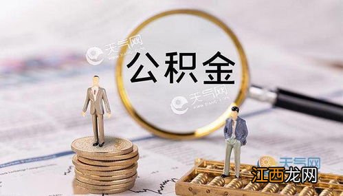 外地公积金转到本地可以买房吗-公积金贷款不通过会通知吗