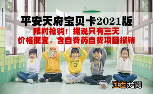 平安2020天府宝贝卡保什么？