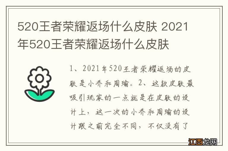 520王者荣耀返场什么皮肤 2021年520王者荣耀返场什么皮肤