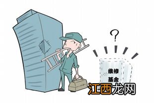 交了维修基金就等于收房吗-必须交了维修基金才能收房吗