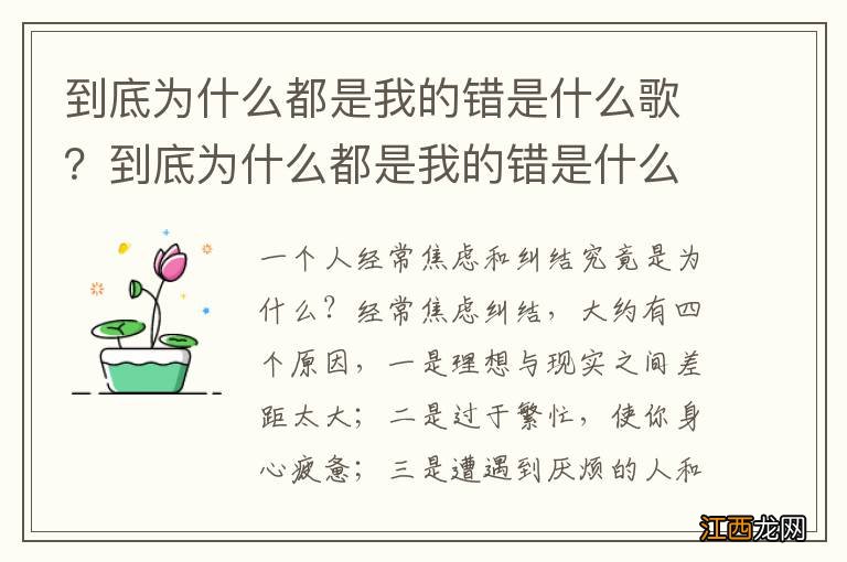 到底为什么都是我的错是什么歌？到底为什么都是我的错是什么歌词