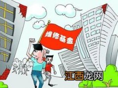 二手房被原房主索要维修基金合理吗-过户后发现维修基金没有缴纳怎么办