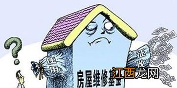 二手房被原房主索要维修基金合理吗-过户后发现维修基金没有缴纳怎么办