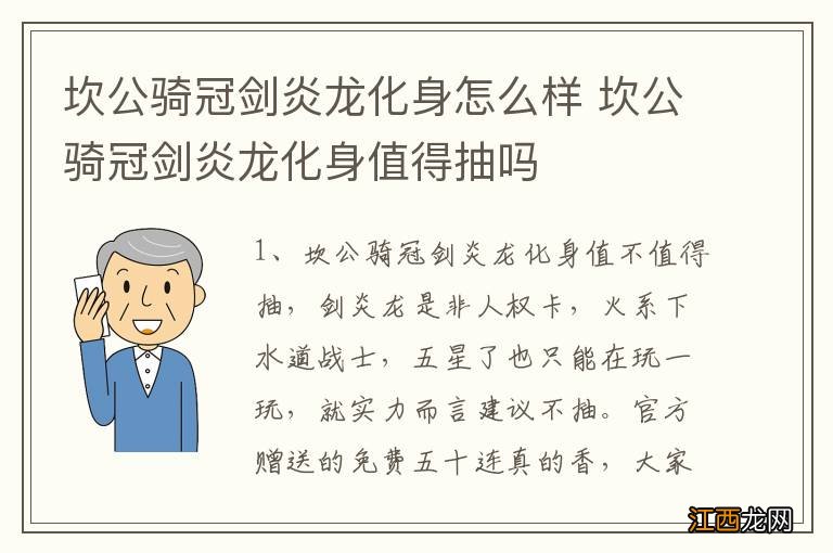 坎公骑冠剑炎龙化身怎么样 坎公骑冠剑炎龙化身值得抽吗