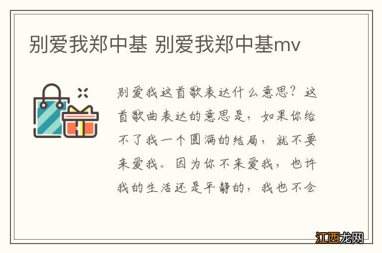 别爱我郑中基 别爱我郑中基mv