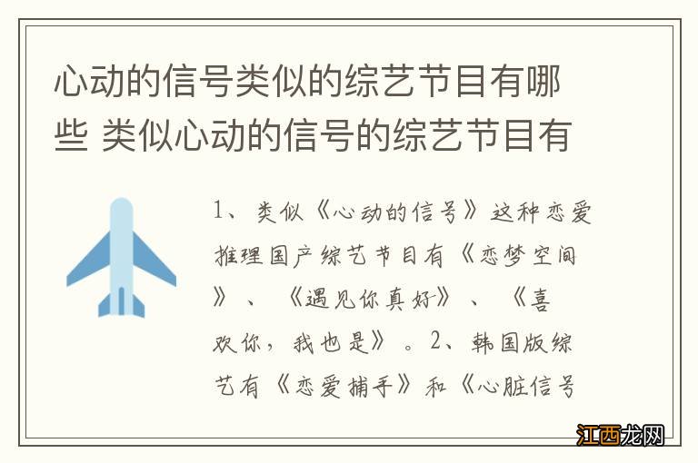 心动的信号类似的综艺节目有哪些 类似心动的信号的综艺节目有哪些