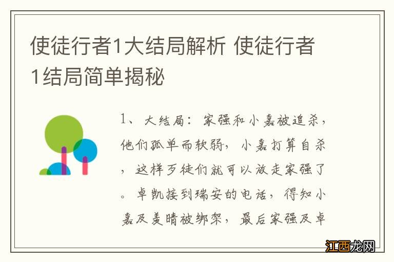 使徒行者1大结局解析 使徒行者1结局简单揭秘