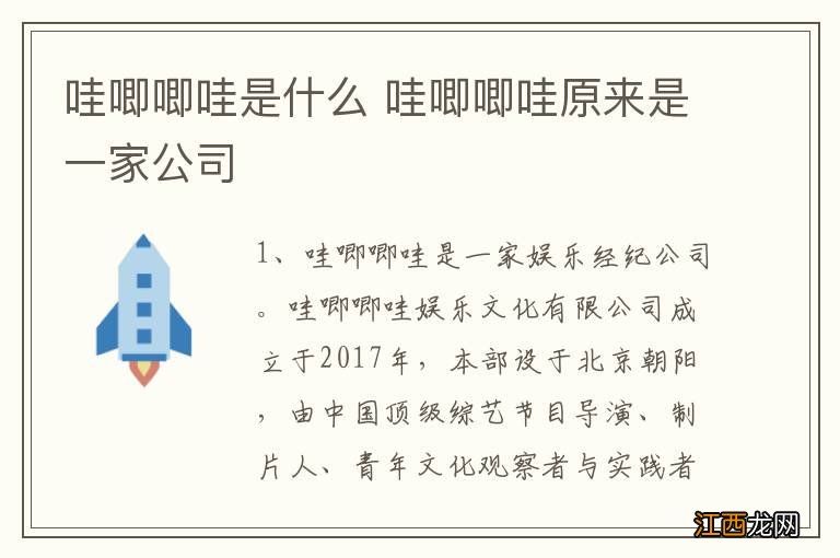 哇唧唧哇是什么 哇唧唧哇原来是一家公司