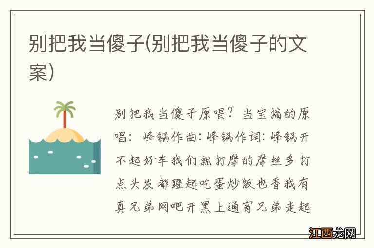 别把我当傻子的文案 别把我当傻子