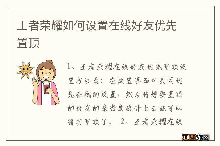 王者荣耀如何设置在线好友优先置顶