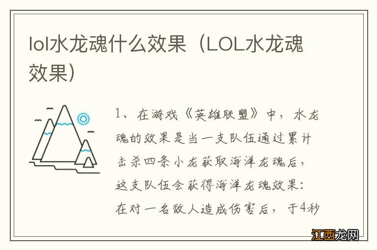 LOL水龙魂效果 lol水龙魂什么效果