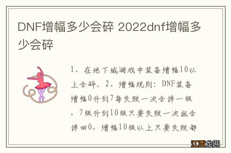 DNF增幅多少会碎 2022dnf增幅多少会碎