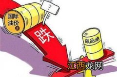 2022油价有可能下跌吗-2022油价有望下调吗