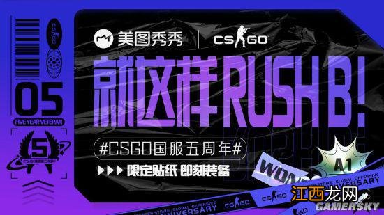 美图秀秀x CS:GO国服记录你的精彩游戏瞬间