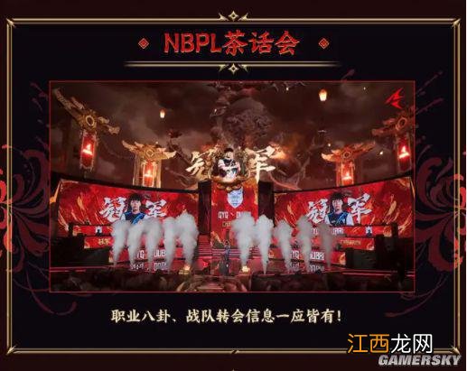 NBPL 独白携手麦香“单人三排”现场大放福利！