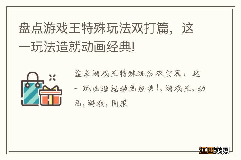 盘点游戏王特殊玩法双打篇，这一玩法造就动画经典!