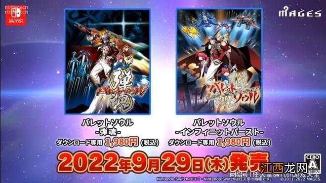 弹幕射击游戏《弹魂》跳票到9月29日发售