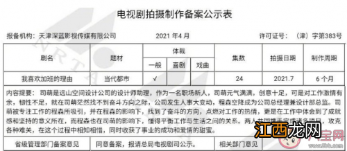 《我喜欢加班的理由》讲的是什么故事 我喜欢加班的理由什么时候开机