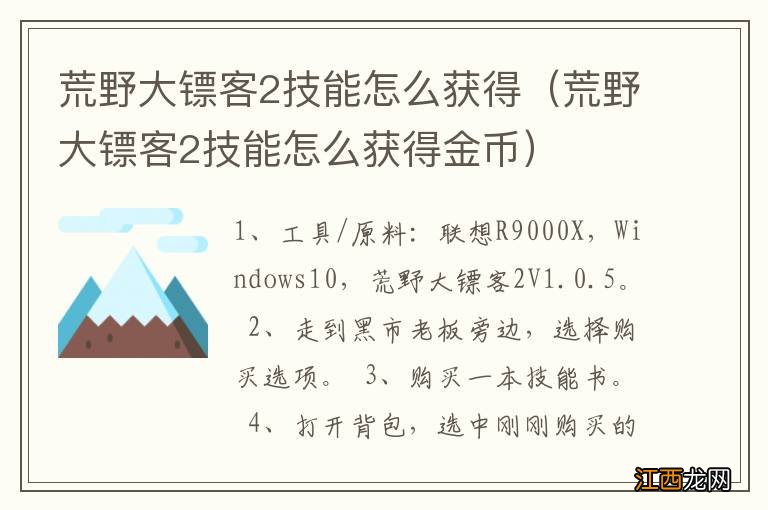 荒野大镖客2技能怎么获得金币 荒野大镖客2技能怎么获得