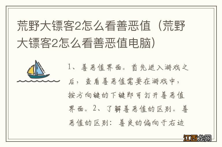 荒野大镖客2怎么看善恶值电脑 荒野大镖客2怎么看善恶值