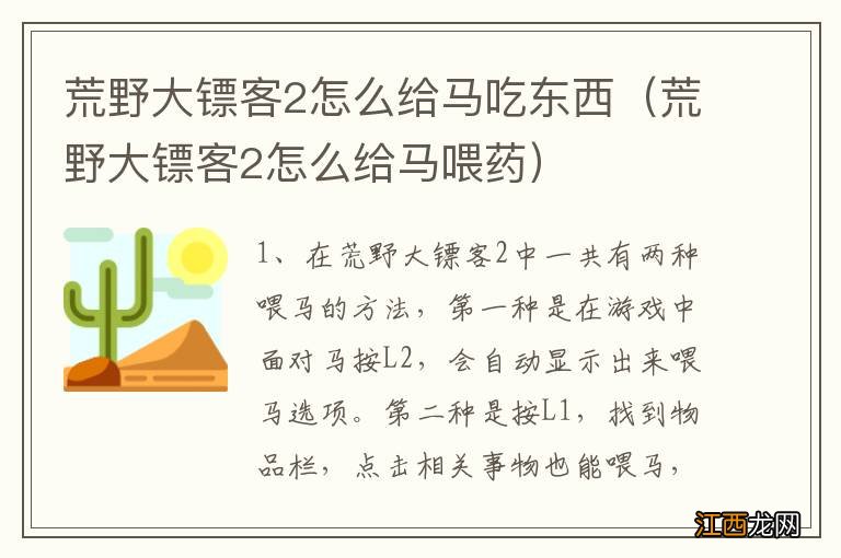 荒野大镖客2怎么给马喂药 荒野大镖客2怎么给马吃东西