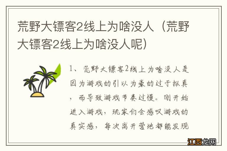 荒野大镖客2线上为啥没人呢 荒野大镖客2线上为啥没人