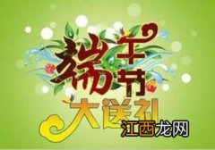 订婚第一年端午节要送礼吗-订婚第一年送什么礼比较好